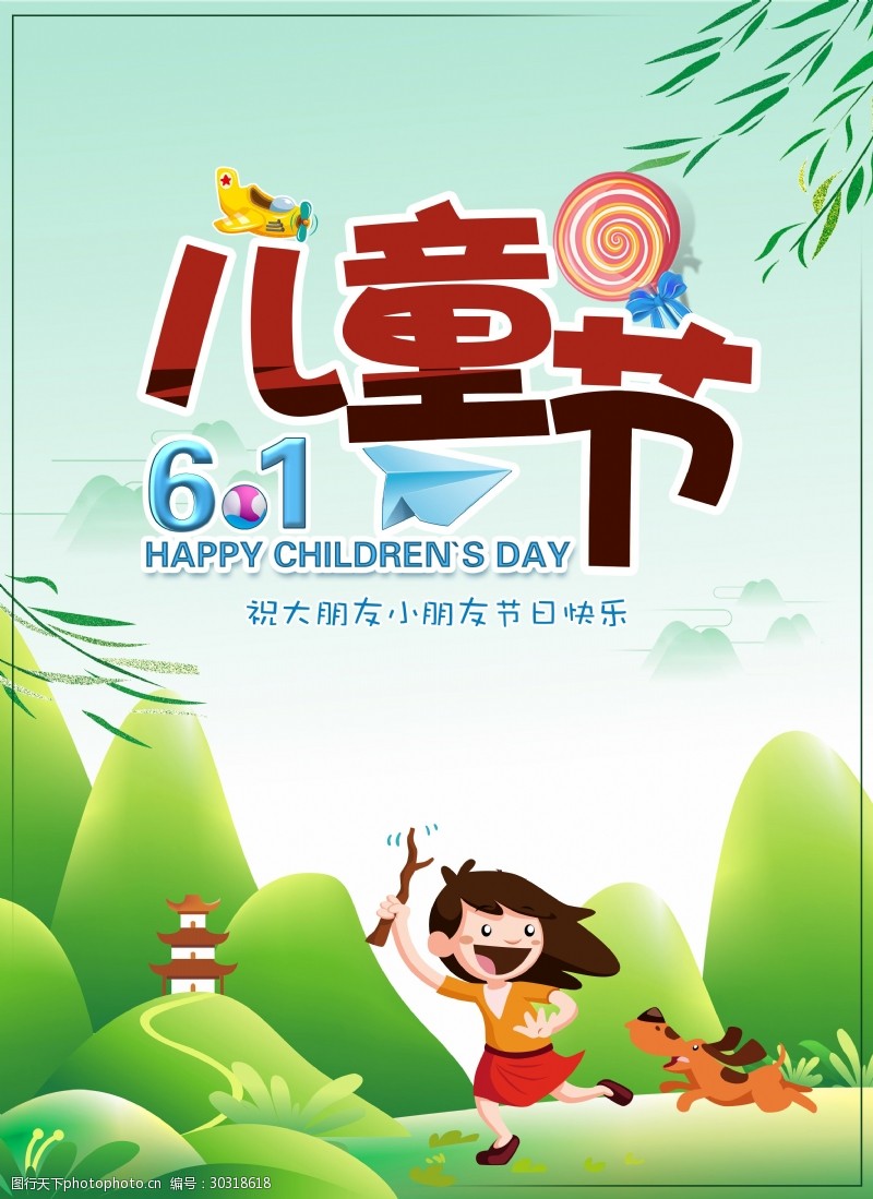 儿童机宣传儿童节节日宣传设计海报