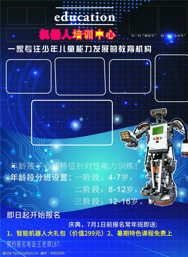 机器人宣传海报机器人培训中心宣传单页