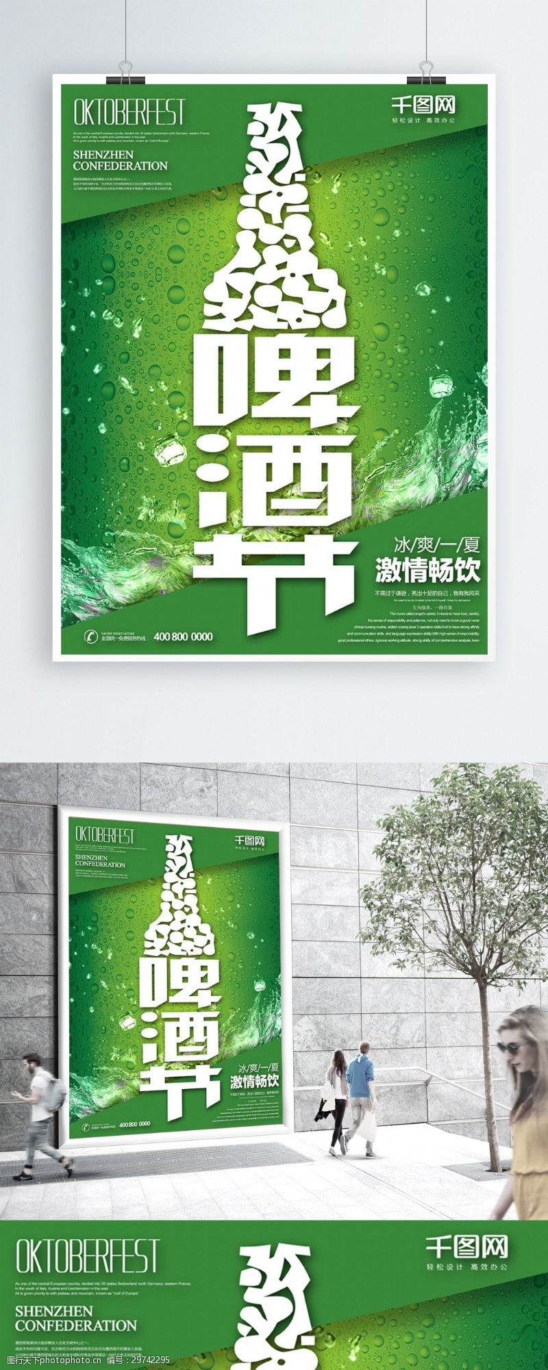 啤酒节黄绿渐变色水珠畅饮宣传促销节日海报