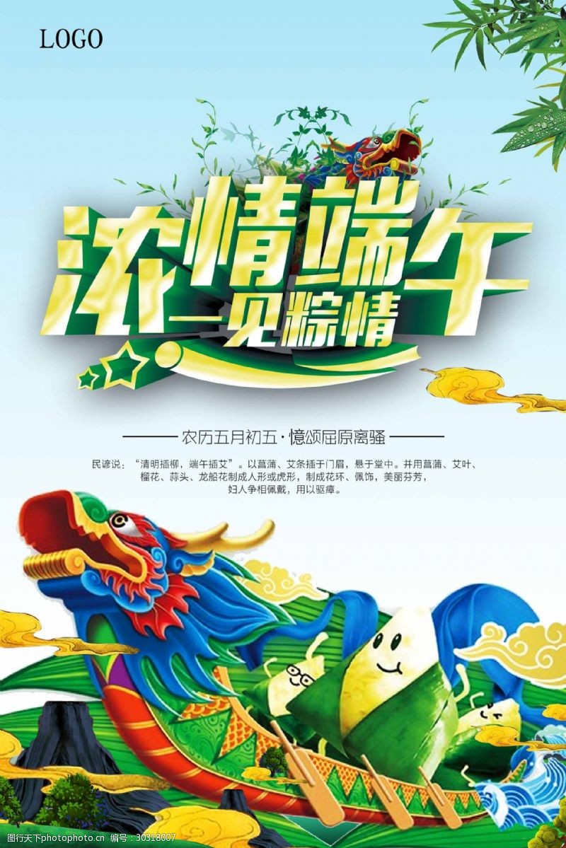 粽子海报端午节粽子宣传海报