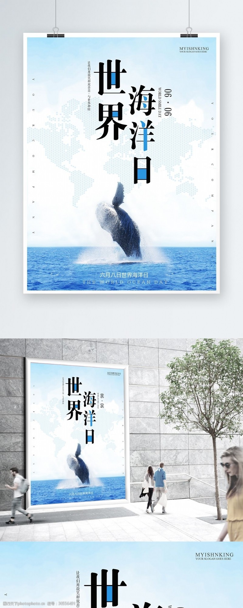 海洋鱼蓝色简约世界海洋日海报