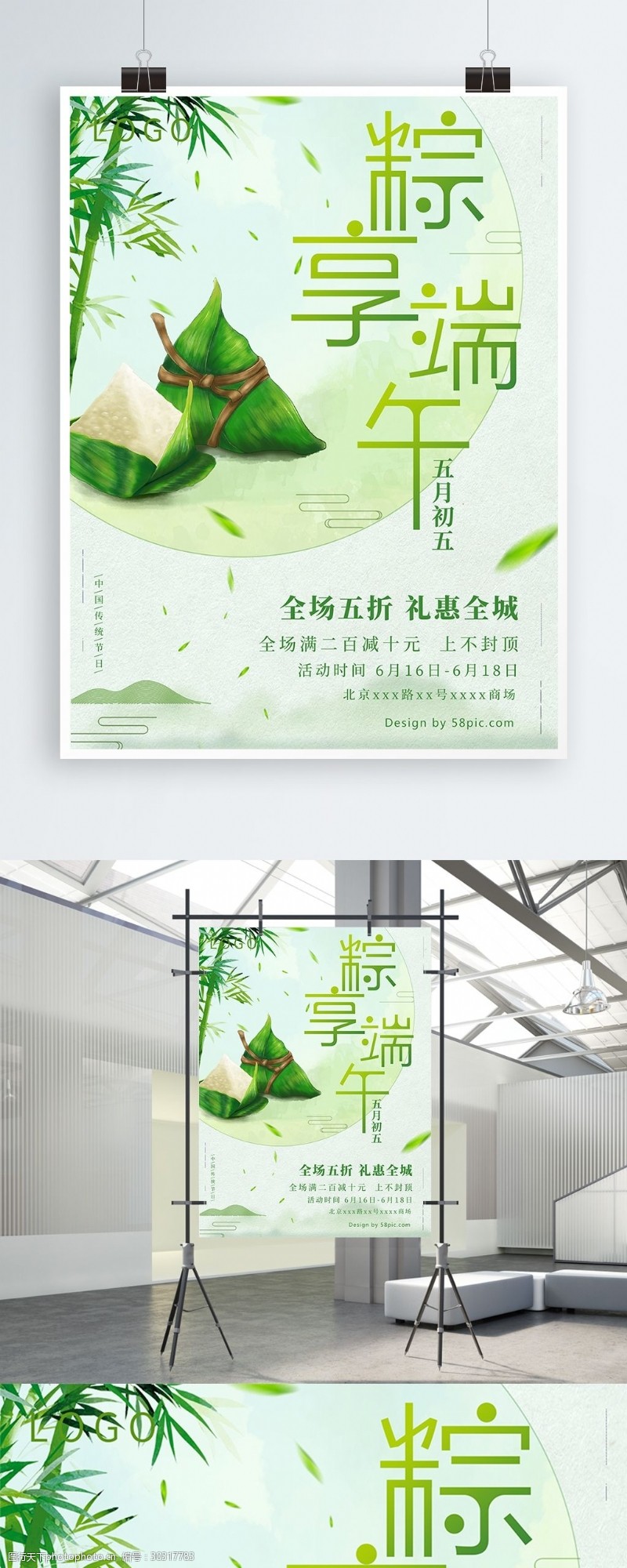 粽子海报水彩粽享端午粽子节商场促销海报