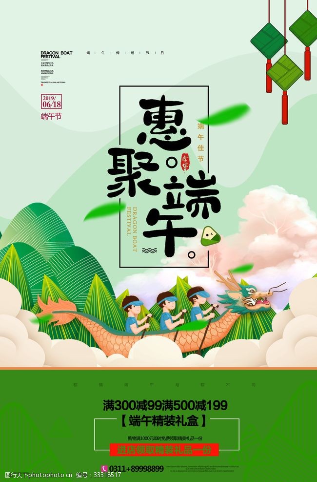 粽子端午节促销海报