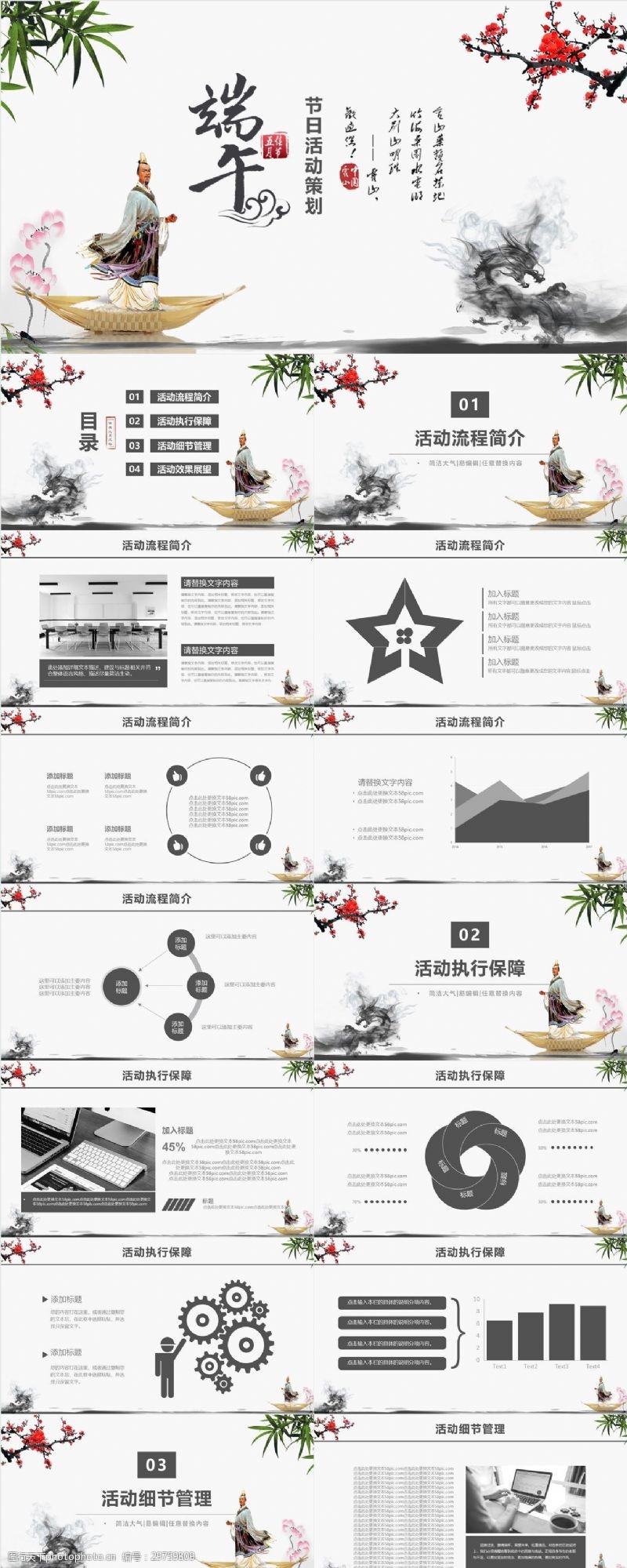端午节快乐简约中国风端午节节日活动策划PPT模板
