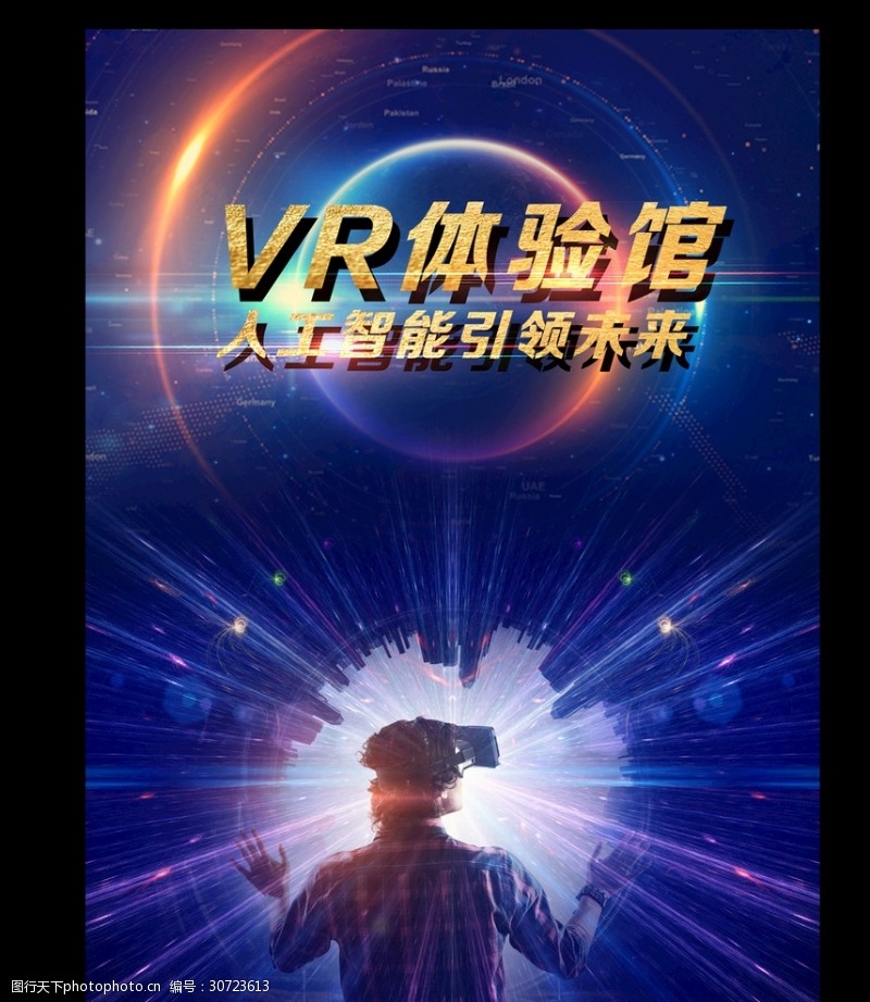 虚拟现实VR海报宣传