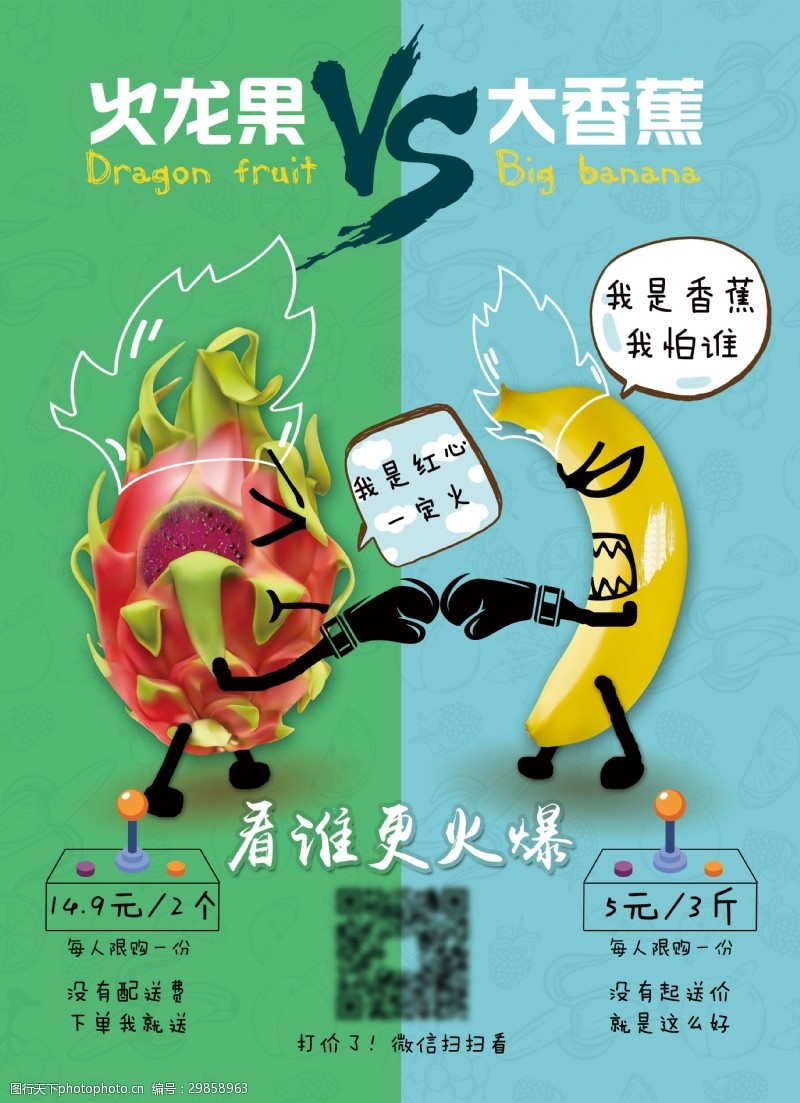 火龙果海报卡通水果活动海报