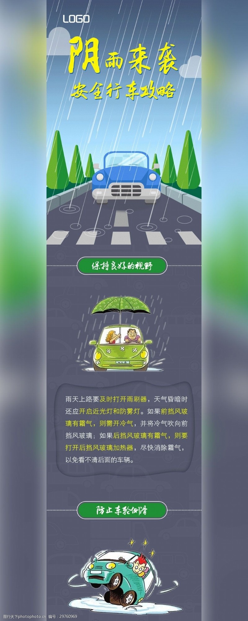 阴雨天阴雨来袭安全行车公益宣传网页