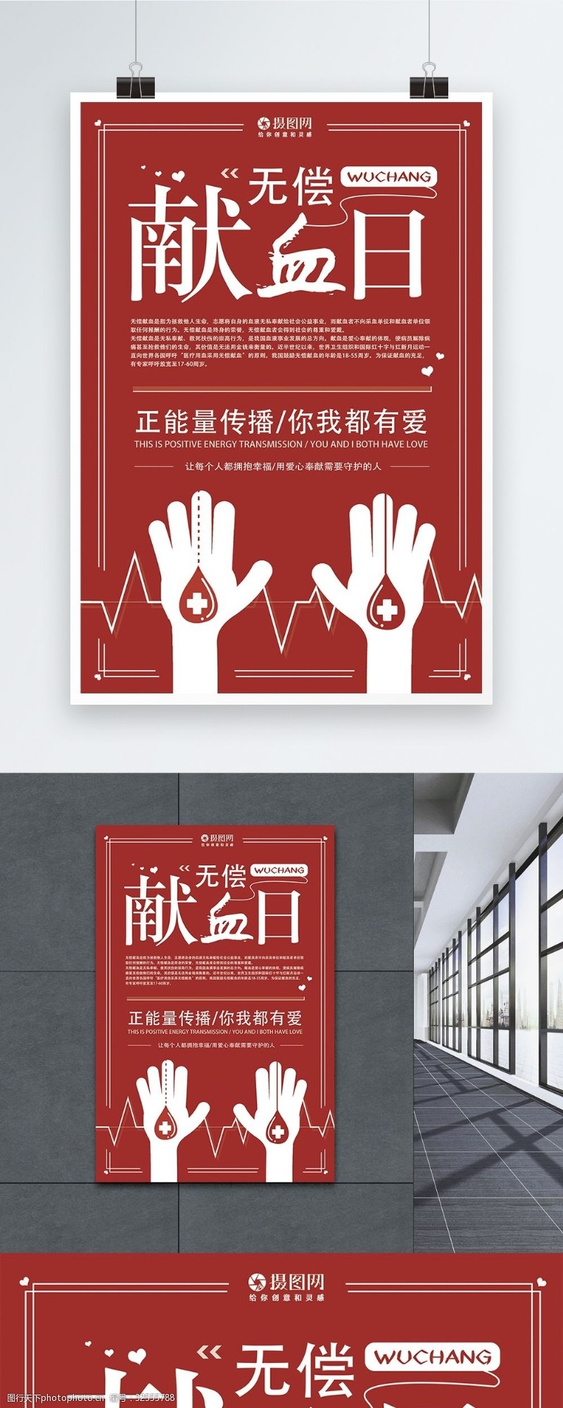 献血海报红色传递爱心无偿献血公益海报