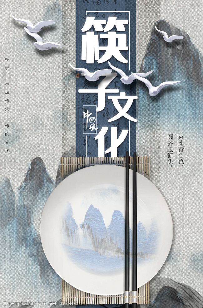 食堂节约筷子文化