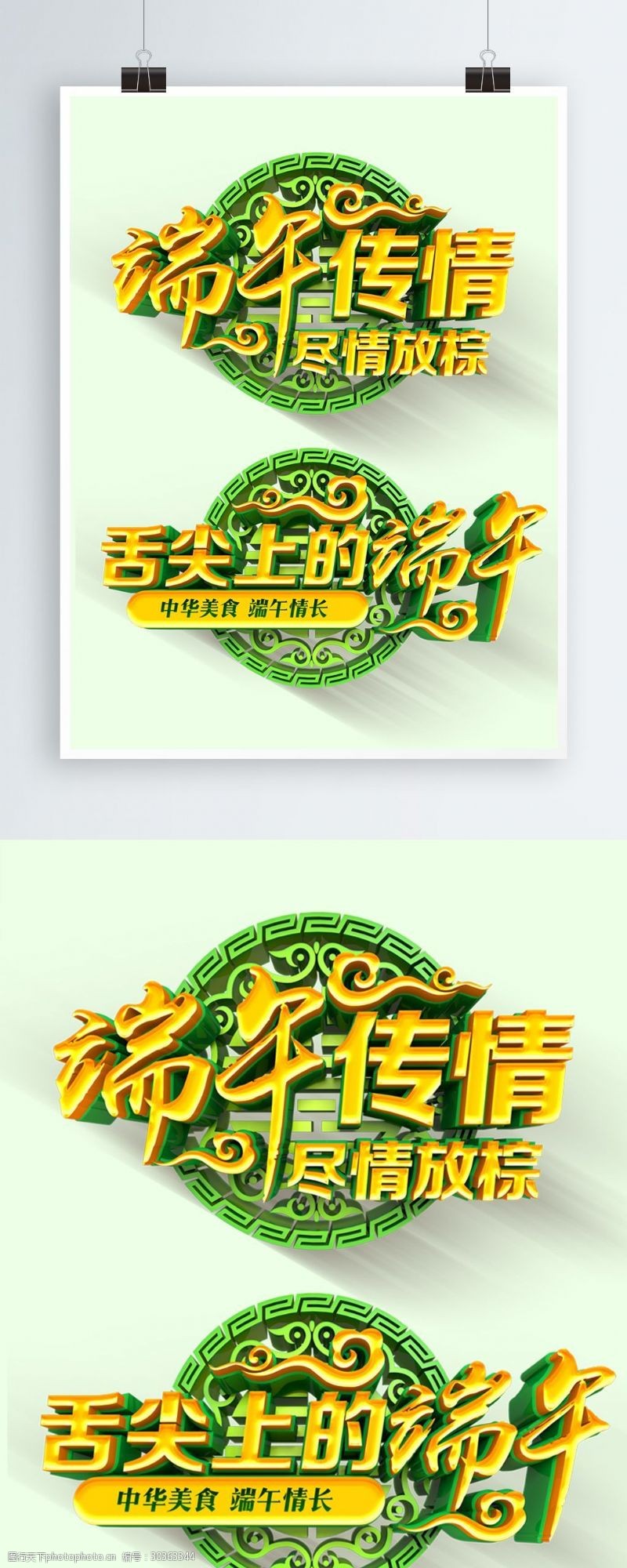 端午节主题创意绿色大气中国风端午节艺术立体字设计
