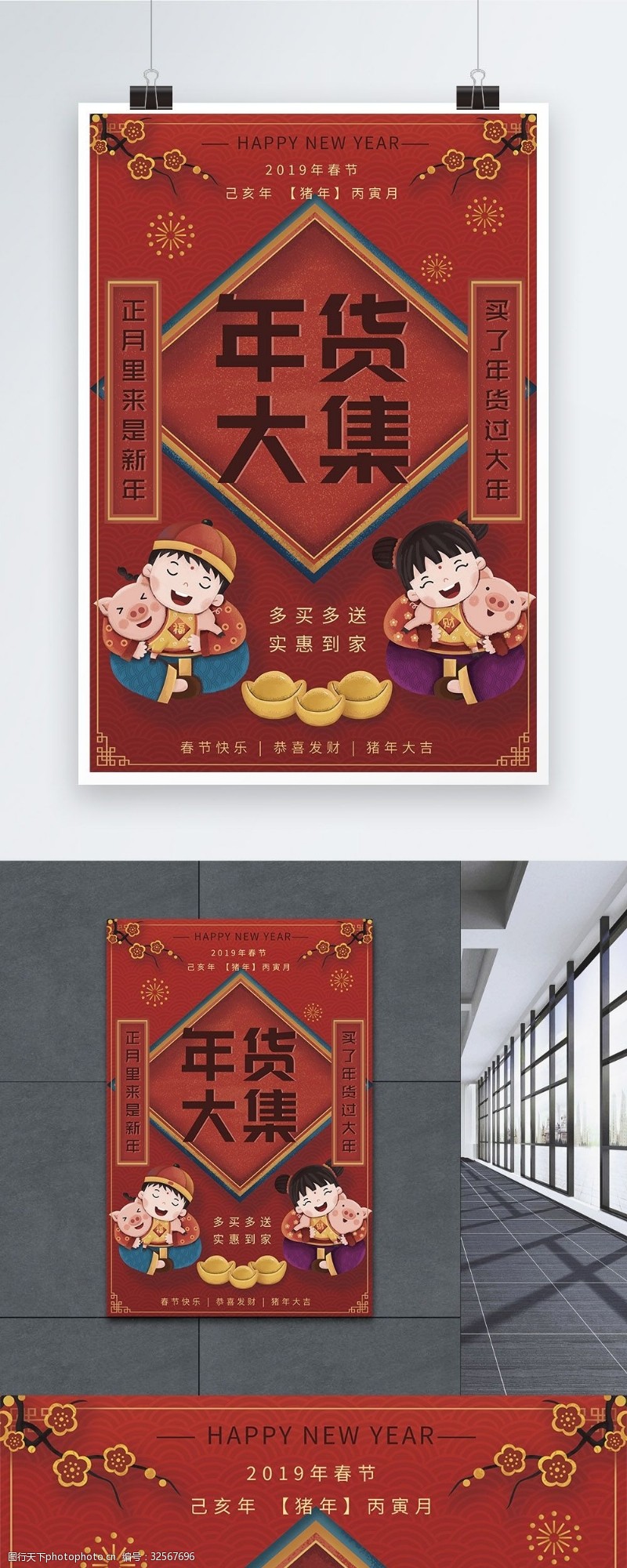 年货节春节年货大集促销宣传海报
