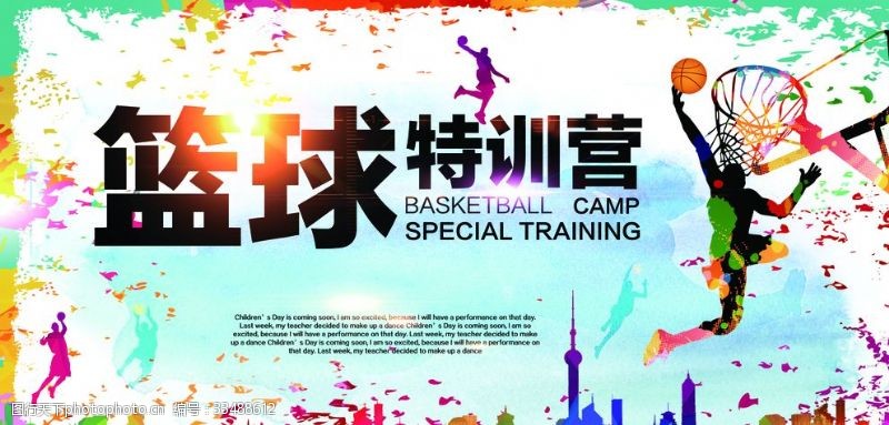 校园足球篮球特训营招生海报