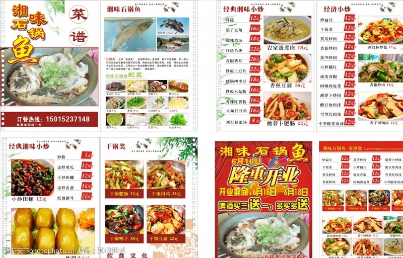 鱼火锅宣传单湘味石锅鱼菜单牌