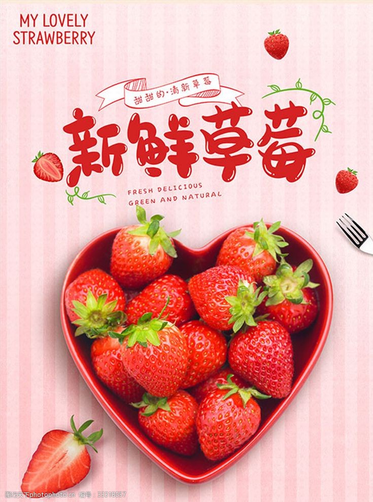 水果广告宣传草莓海报