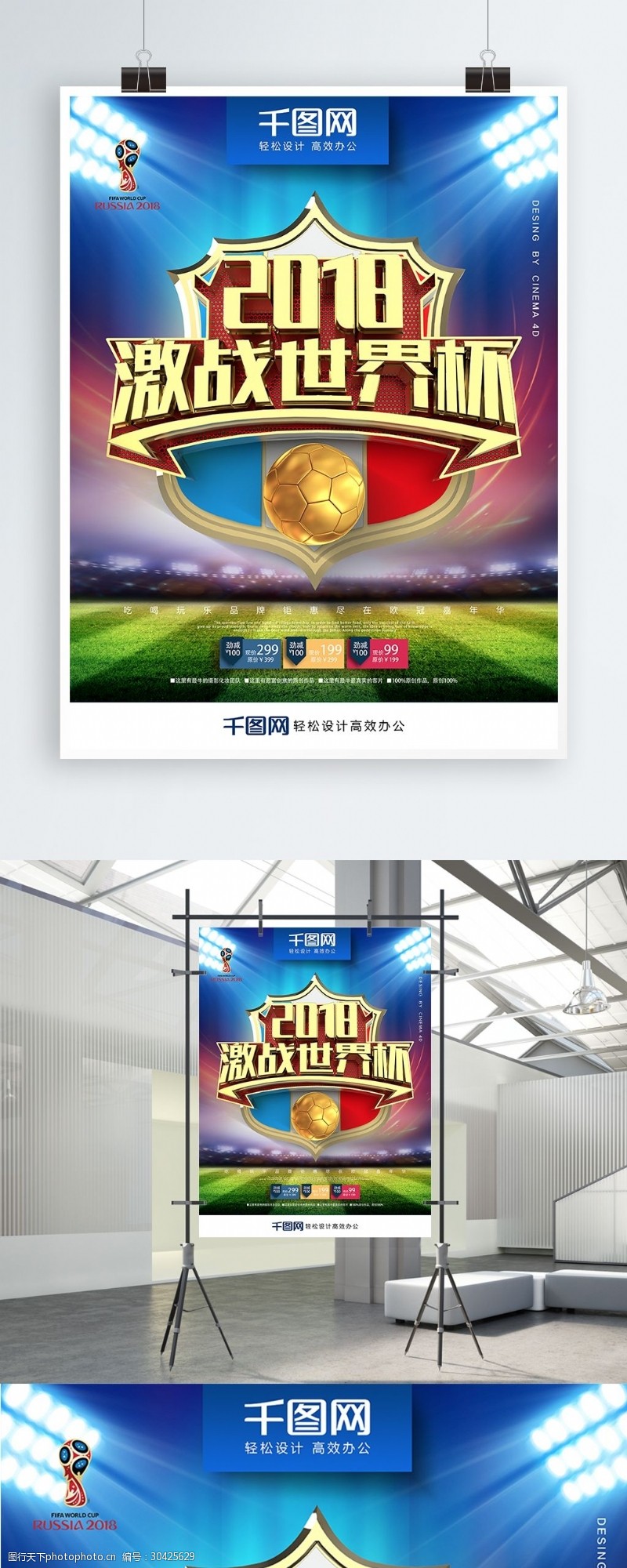 激情世界杯创意金属质感2018激战世界杯世界杯海报