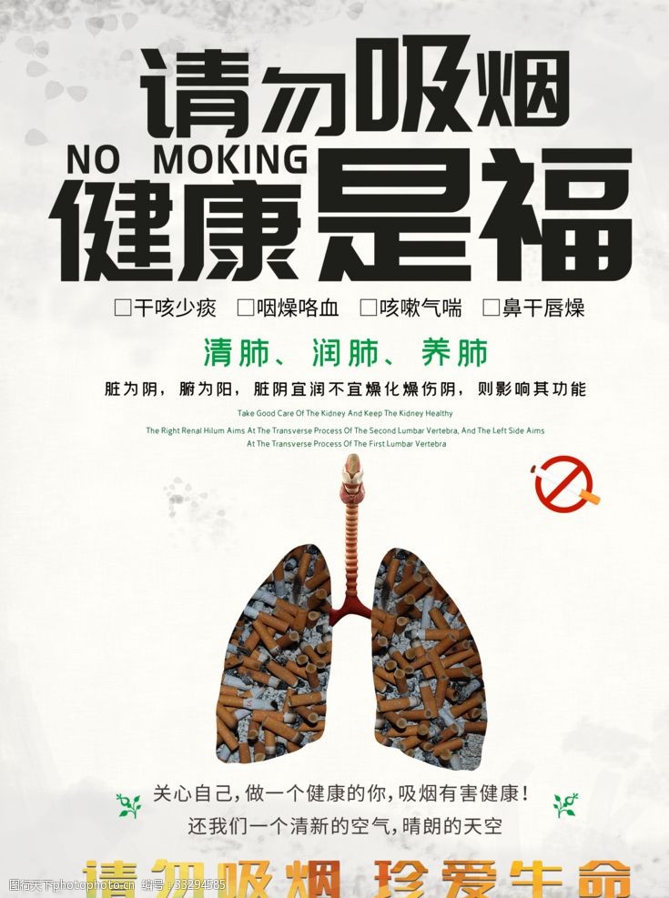 禁止吸烟标语简约禁烟宣传海报