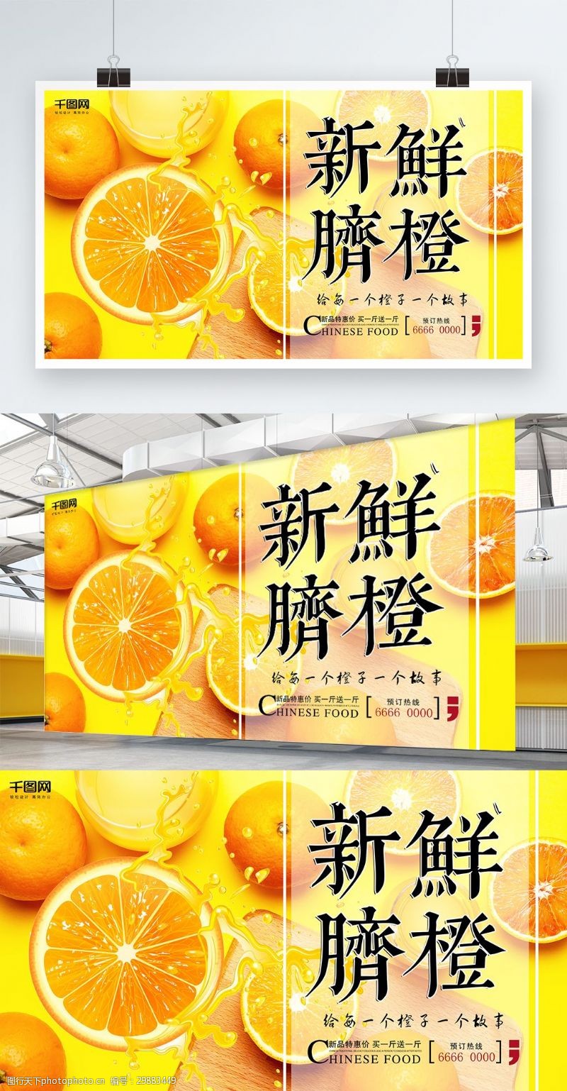 健康小报日系小清新橙子促销展板设计