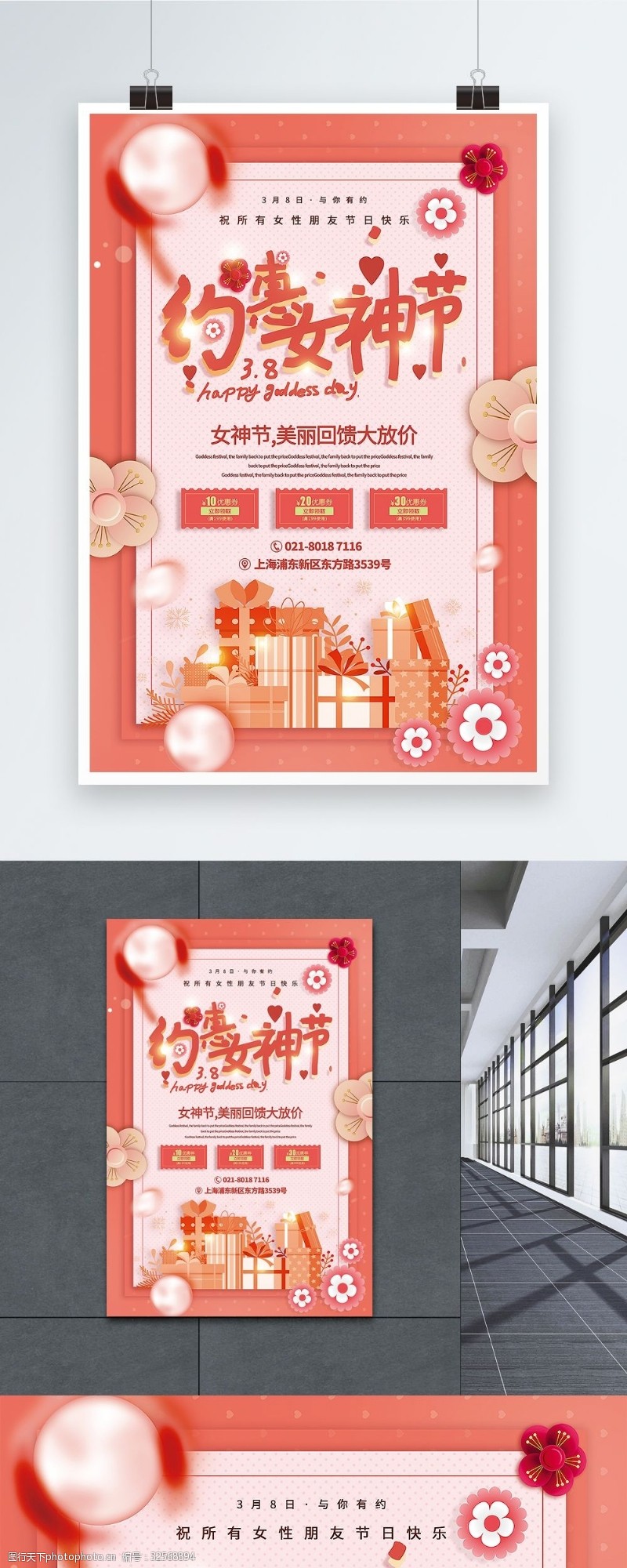 妇女节折扣珊瑚橘清新简洁约惠女神节海报