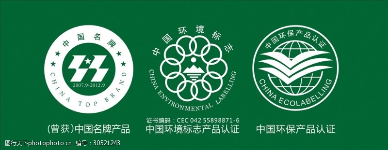中国环境认证产品认证