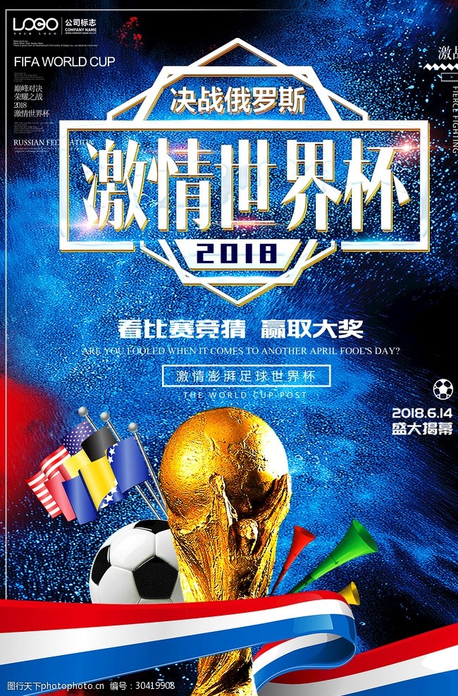世界杯dm俄罗斯世界杯海报