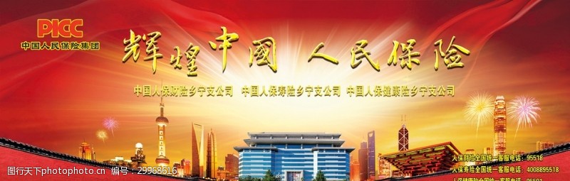 泰康人寿中国人民保险活动背景画面