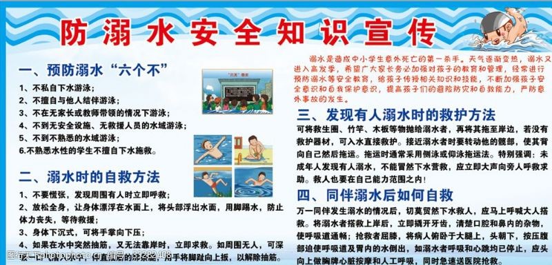 防溺水宣传防溺水安全知识宣传