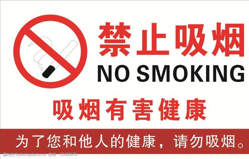 电力标识标牌禁止吸烟
