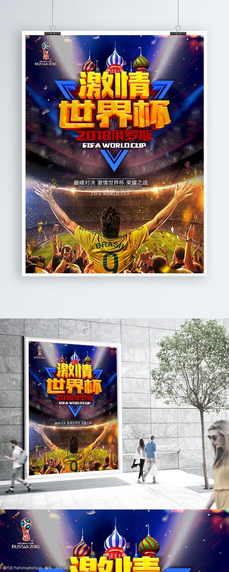 激情世界杯原创字体设计2018世界杯海报设计
