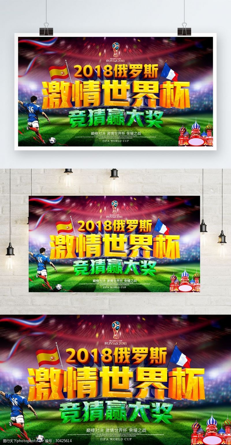激情世界杯原创字体设计2018世界杯海报设计