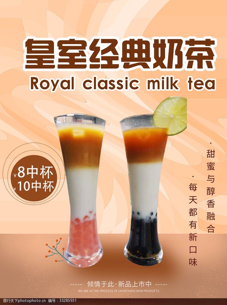 水果广告宣传奶茶