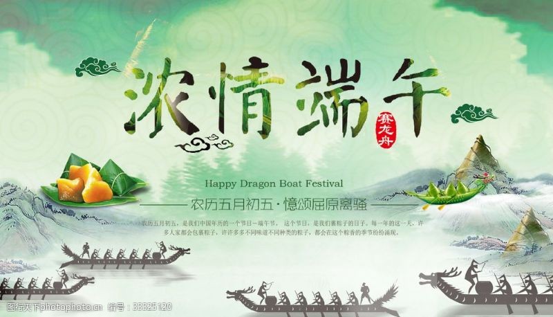 粽子中国风端午节赛龙舟