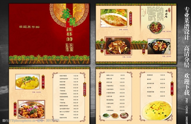 西餐厅菜谱菜单菜单画册菜单折页