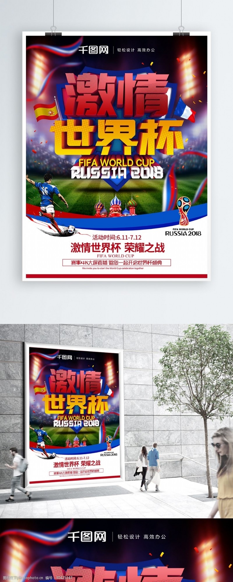 激情世界杯2018世界杯原创字体海报设计
