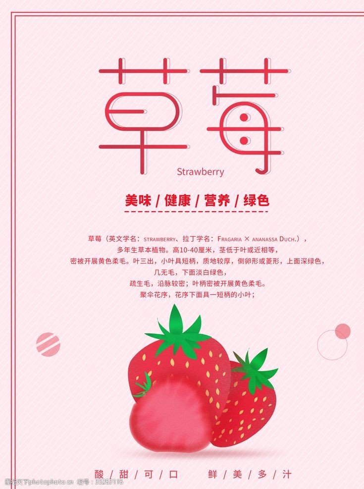 水果广告宣传粉红色小清晰风格草莓美食