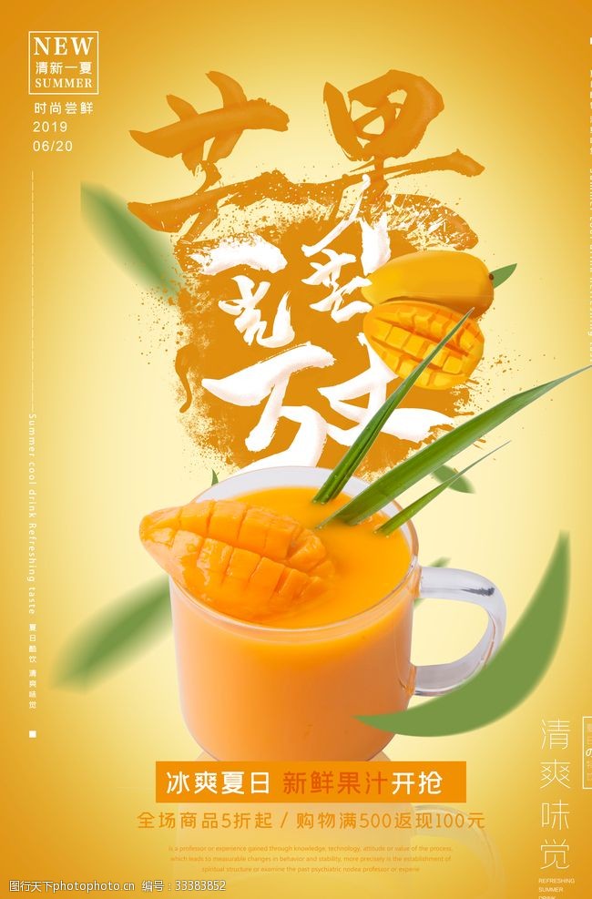 奶茶店展架芒果汁