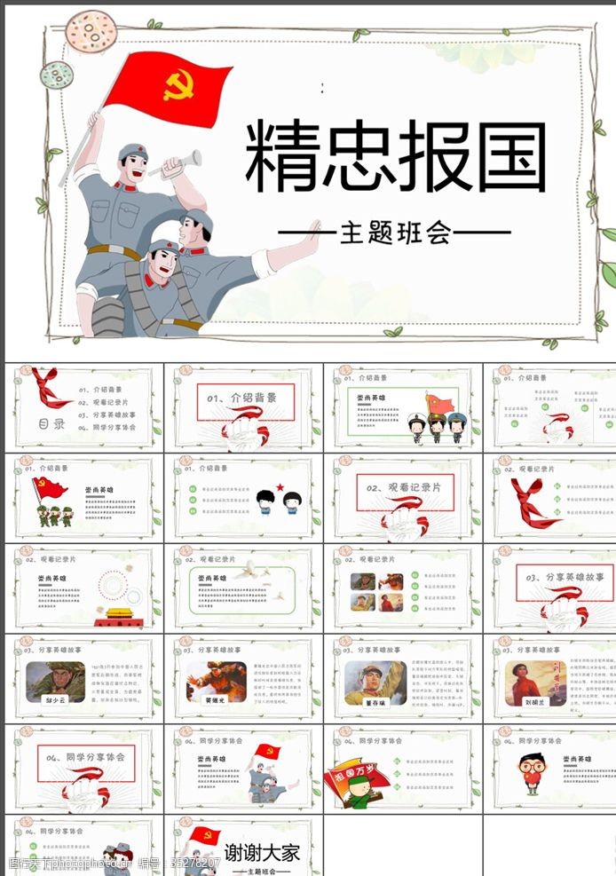 爱我中华小报图片免费下载 爱我中华小报素材 爱我中华小报模板 图行天下素材网