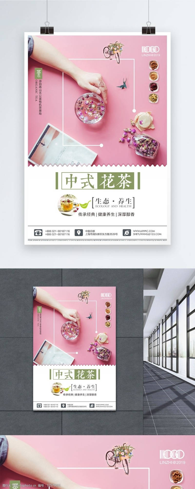 新上市茶叶中式花茶粉色清新促销海报
