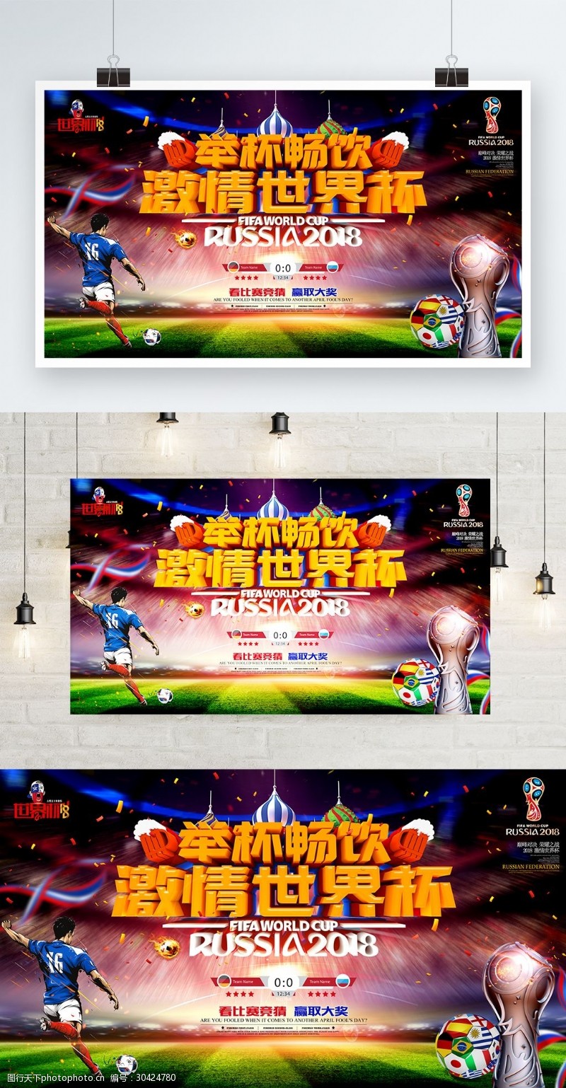 激情世界杯2018世界杯原创字体海报设计