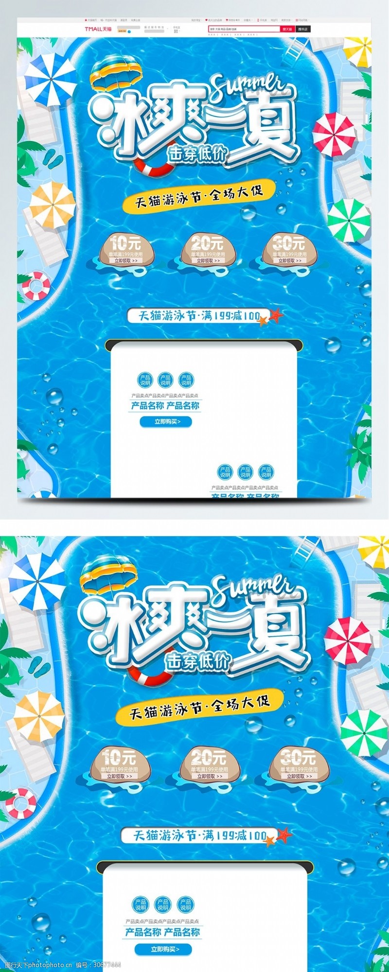 狂暑季清爽夏日游泳节首页模板