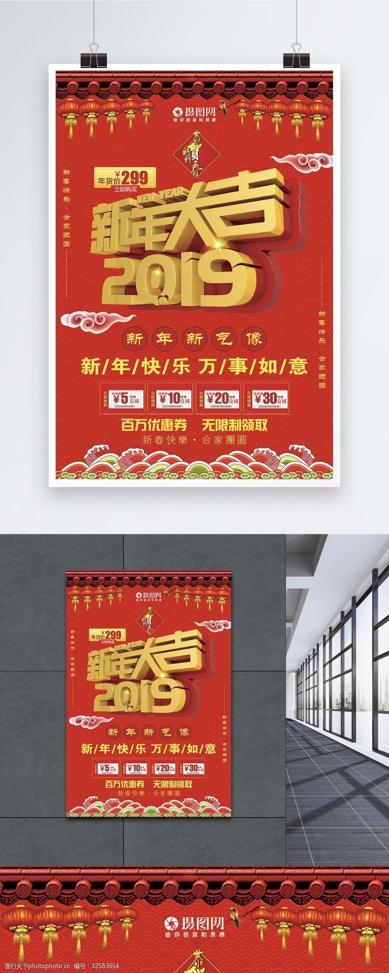 新年年终红色喜庆2019新春促销活动海报
