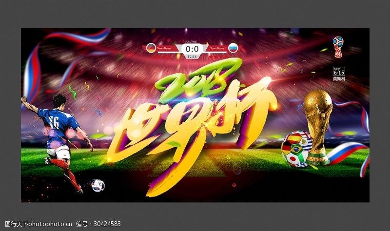 激情世界杯世界杯海报设计模板