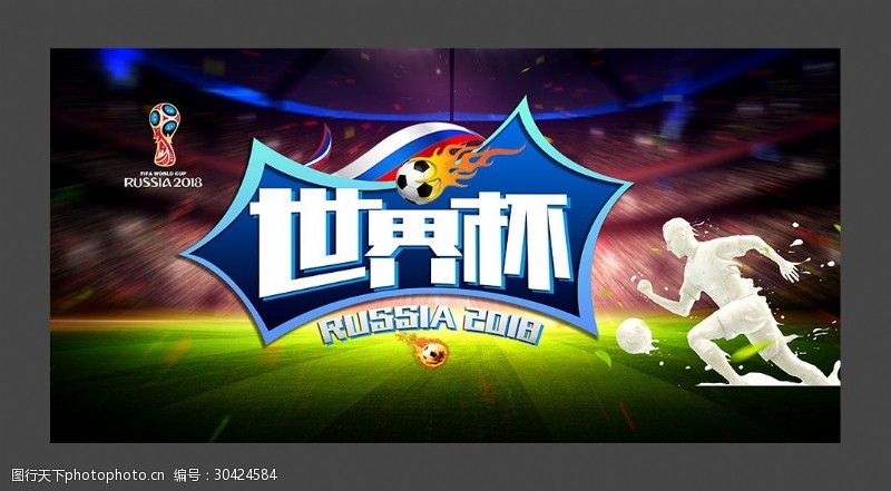 激情世界杯世界杯海报设计展板