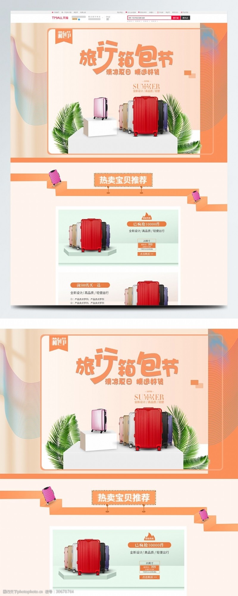 狂暑季简约小清新旅行箱包节夏日上新促销首页模板