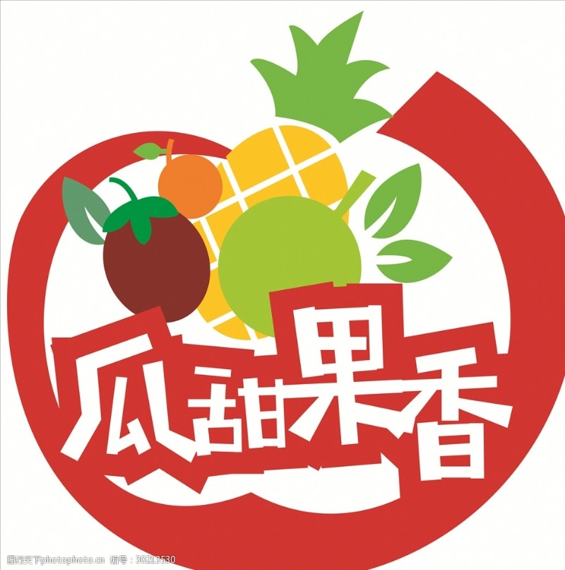 水果店招牌水果logo水果标志店铺