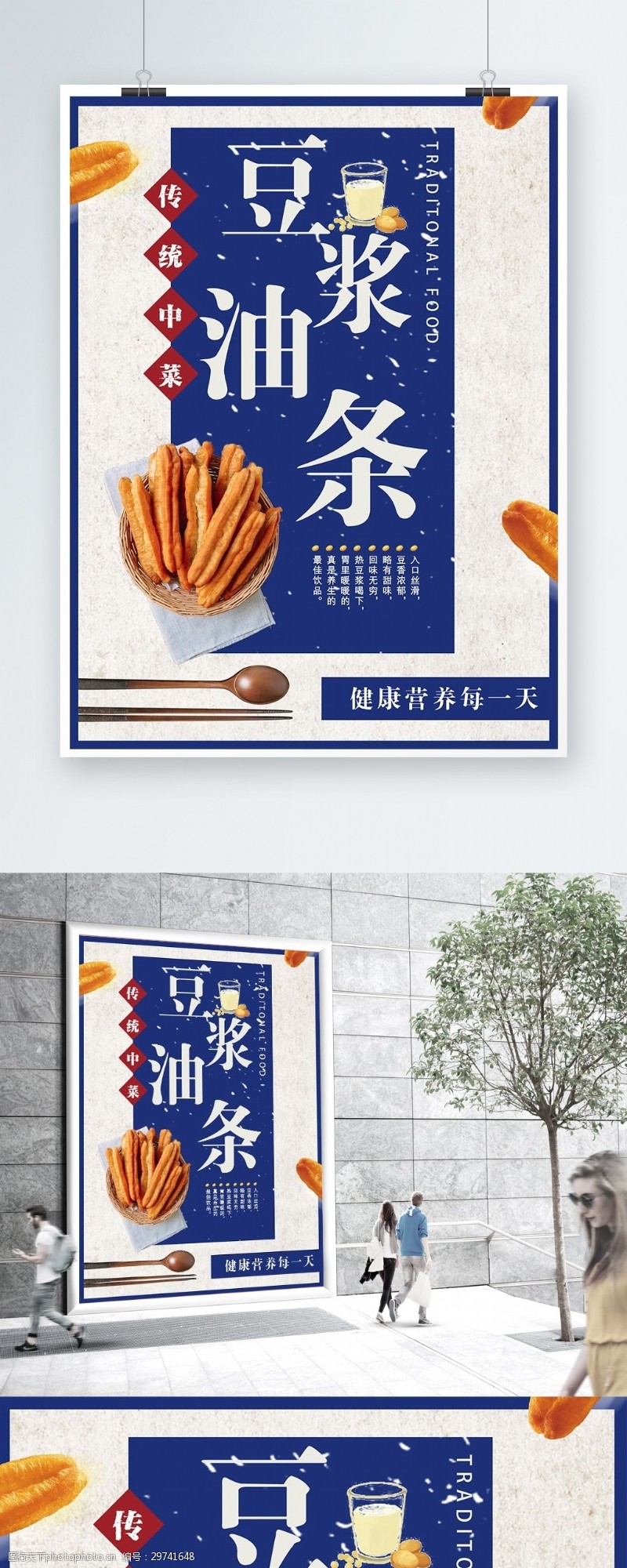 双十一素材下载蓝色简约豆浆油条美食中菜海报