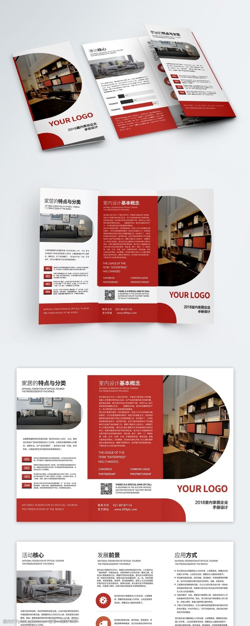 内页设计室内家具企业手册设计折页