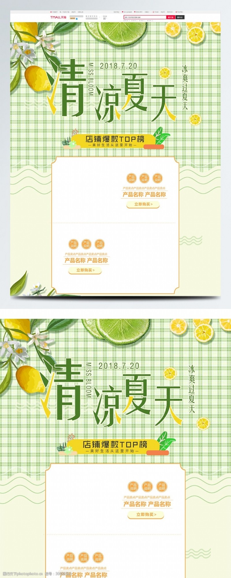 橙色折页绿色清新夏天夏季水果饮品美食淘宝首页