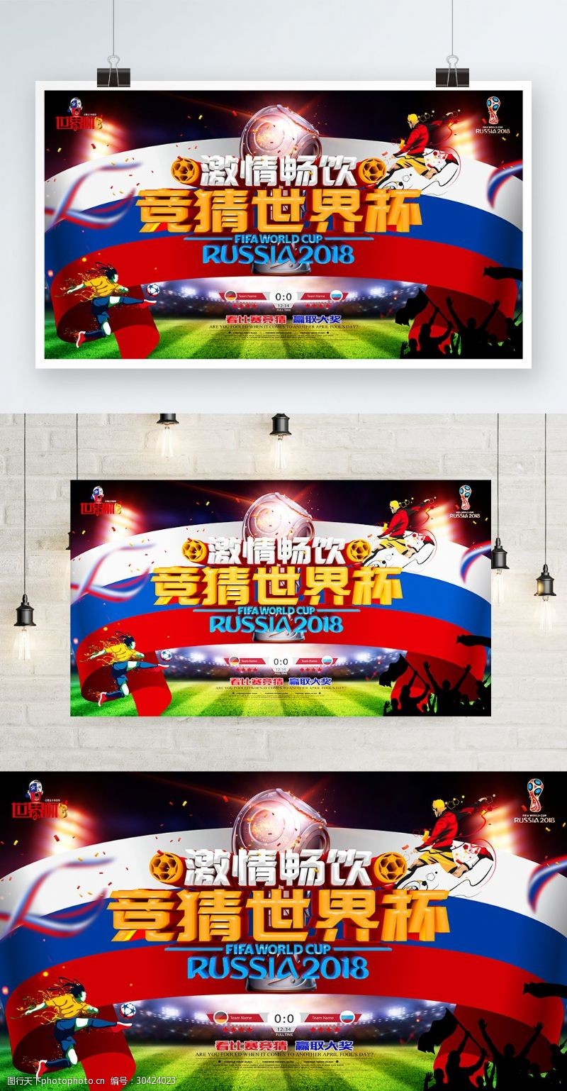 激情世界杯世界杯竞猜原创立体字海报设计