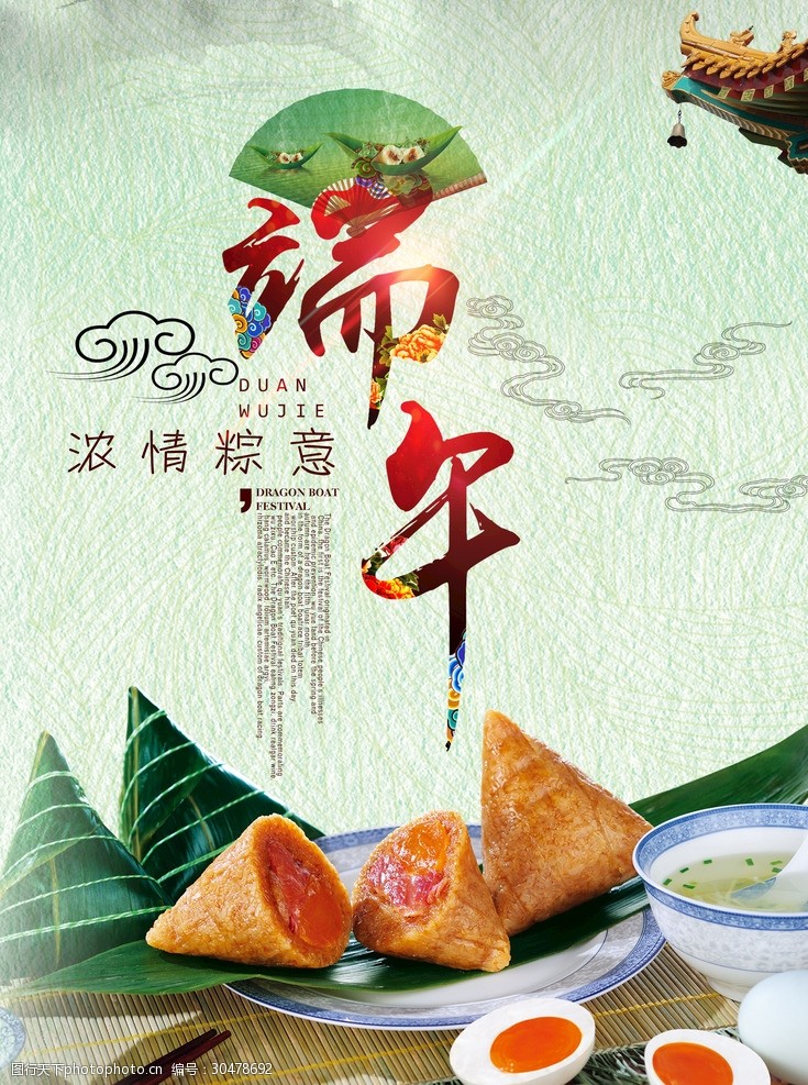 粽子海报中国风端午节