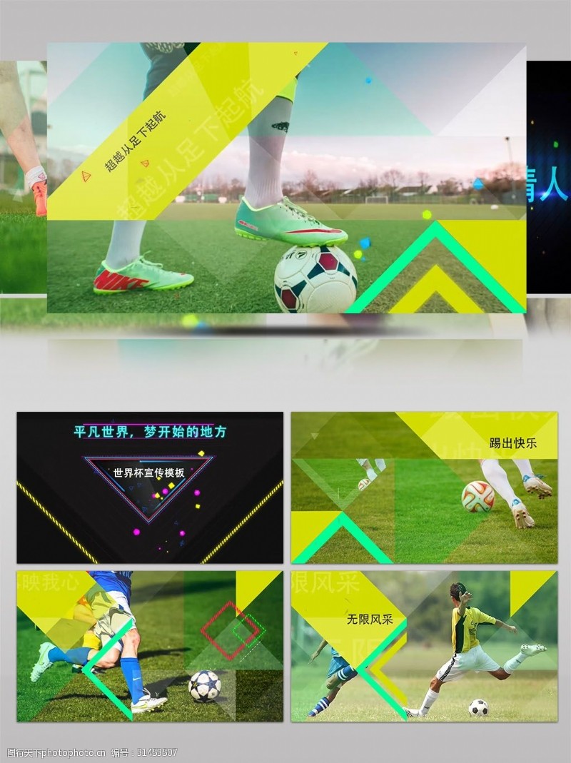 动力工程动感荧光风格世界杯足球比赛宣传ae模板